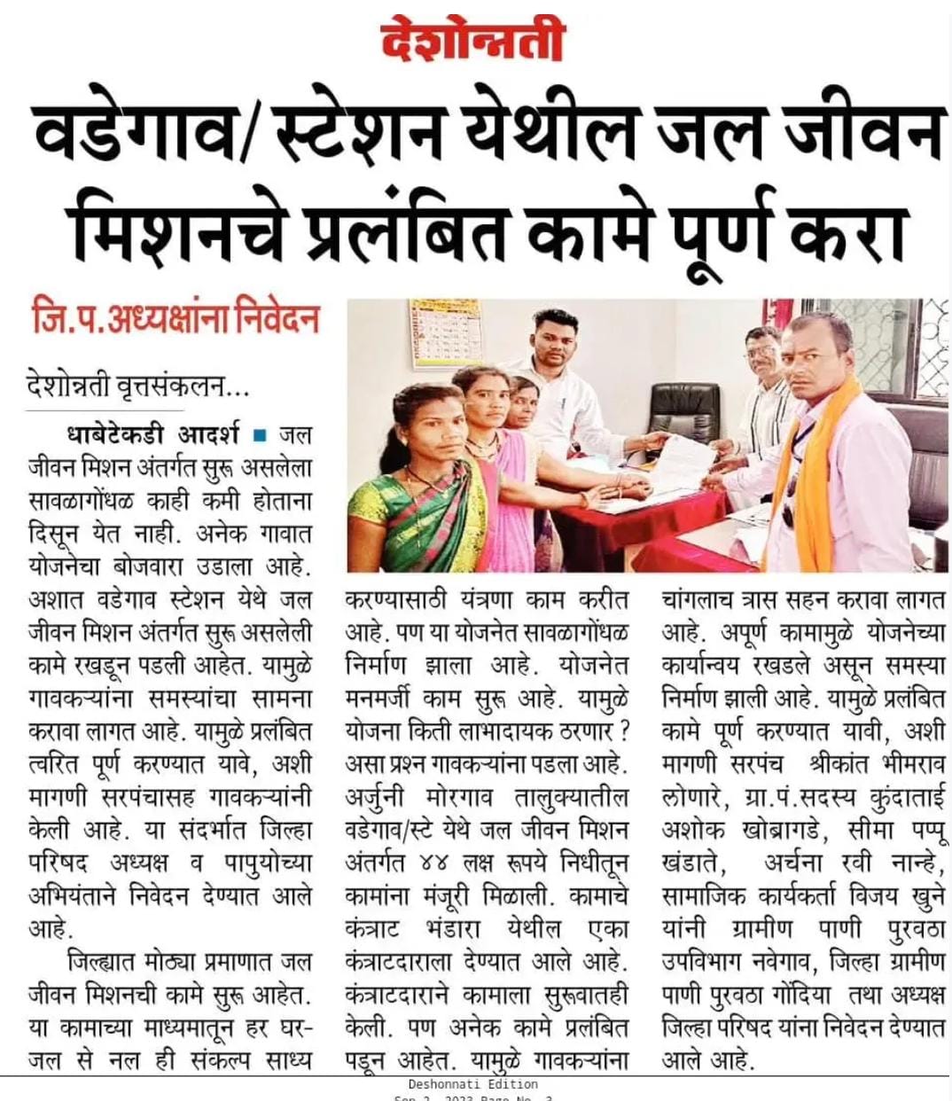 जलजीवन मिशनचे प्रलंबित कार्य पूर्ण