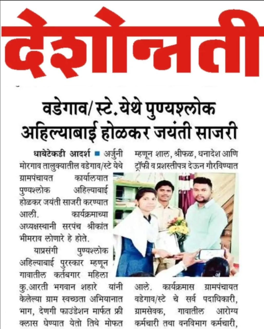 पुण्यश्लोक अहिल्याबाई होळकर जयंती