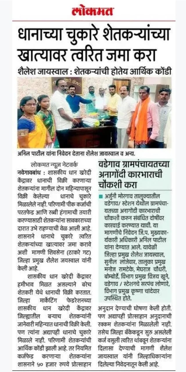 धान्य चुकारी जमा