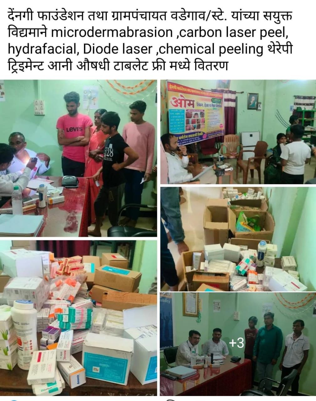 देणगी फौंडेशन मार्फत मोफत औषध वाटप