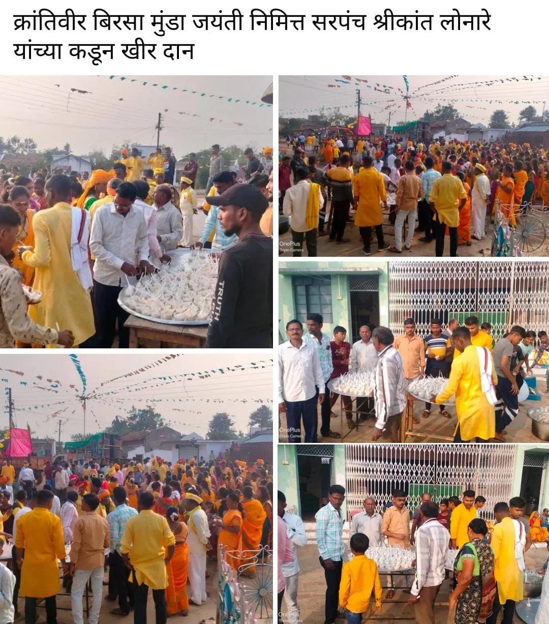 बिरसा मुंडे जयंतीनिमित्त श्रीकांत लोणारे यांकडून खिरवाटप