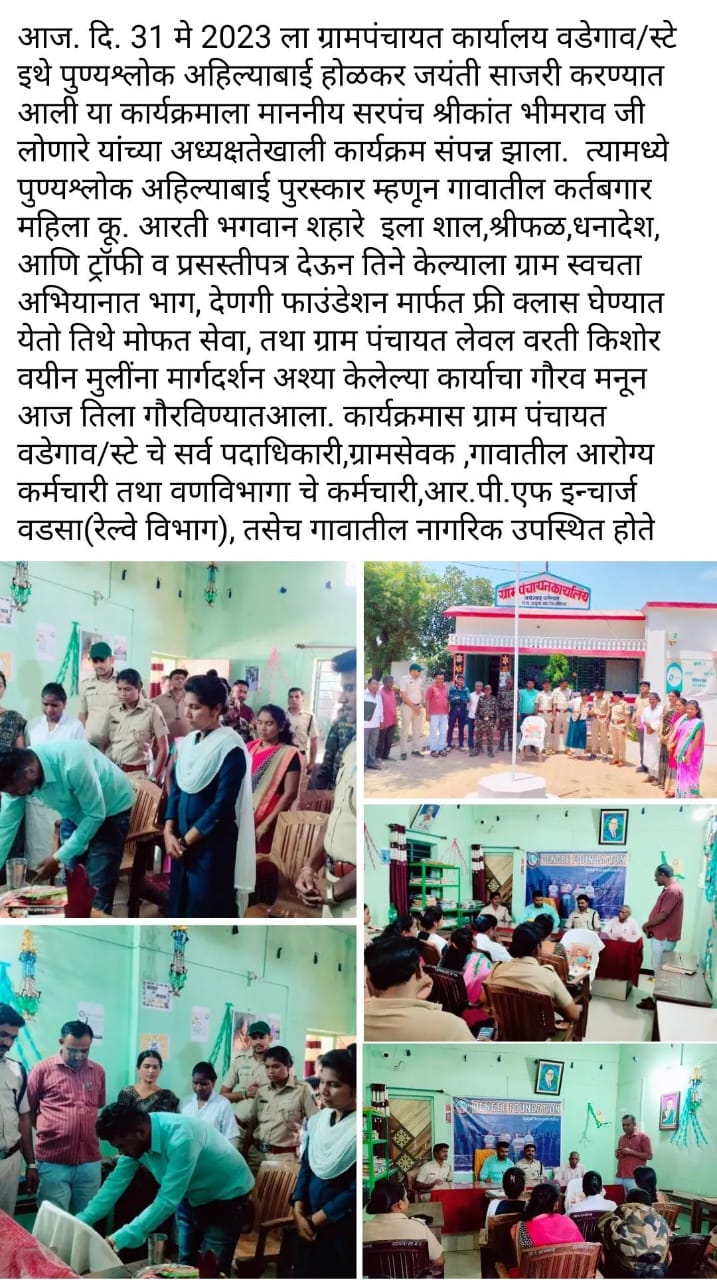 पुण्यश्लोक अहिल्याबाई होळकर जयंती