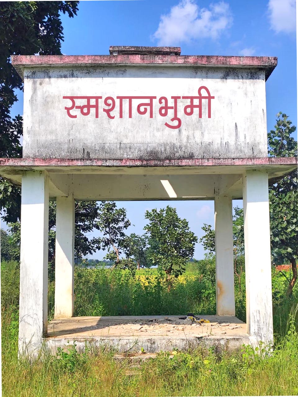 सुसज्ज स्मशानभूमी